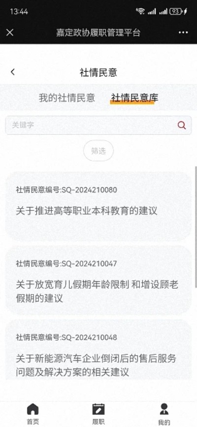 嘉定政协
