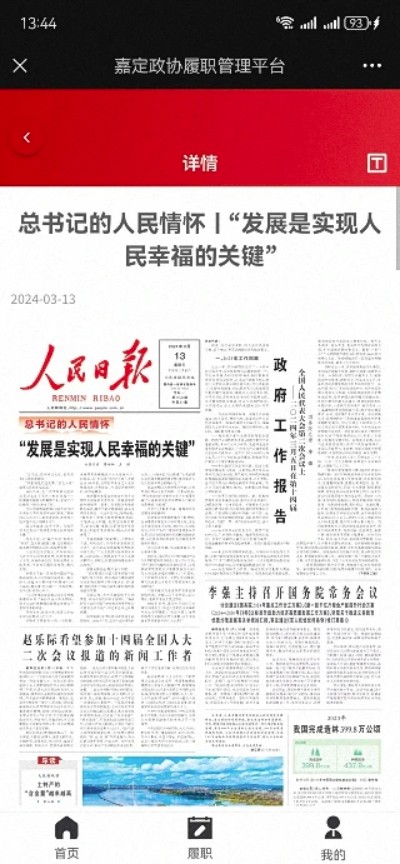 嘉定政协
