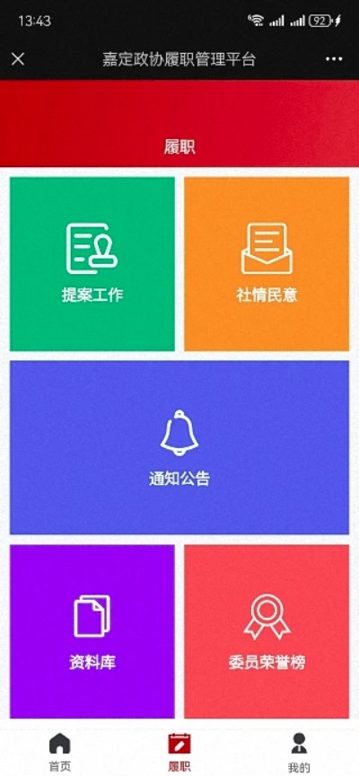 嘉定政协