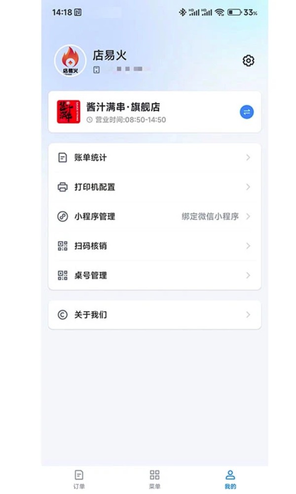 店易火