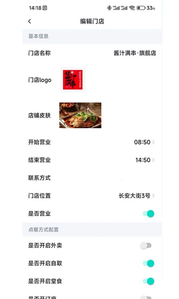 店易火