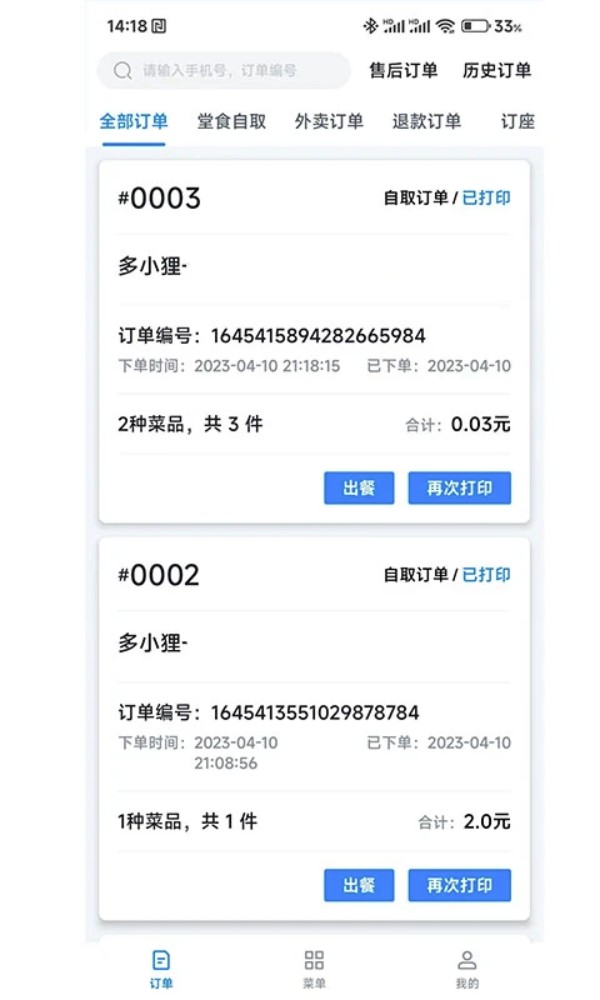 店易火