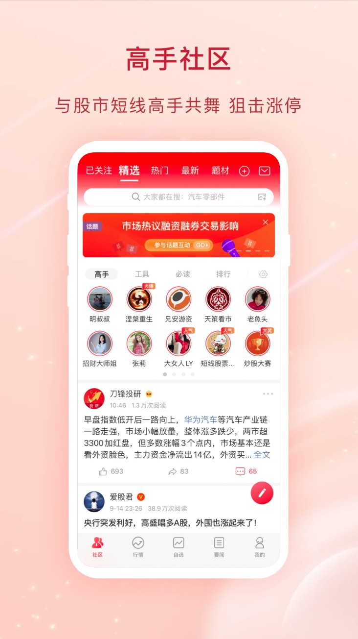 爱股票