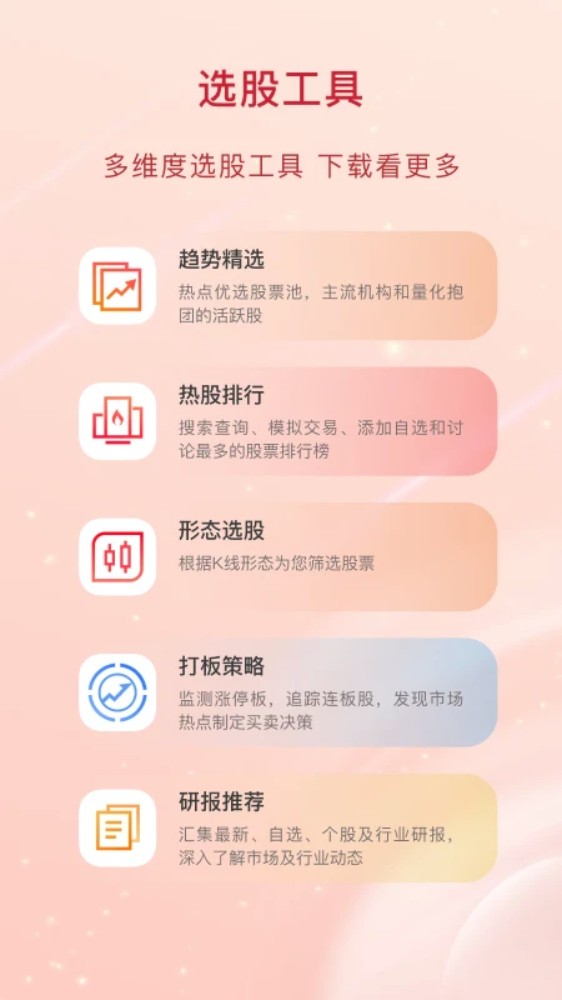 爱股票