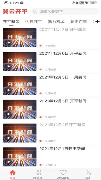 冀云开平