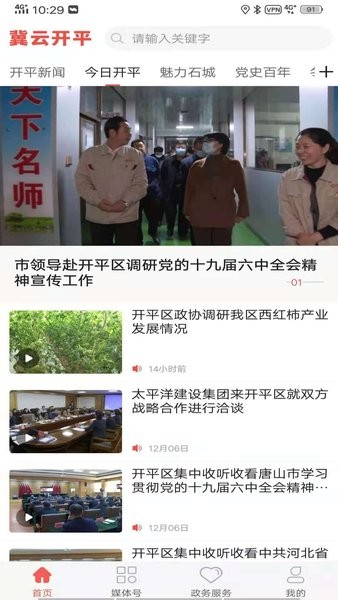 冀云开平
