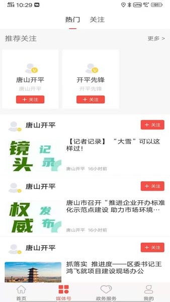 冀云开平
