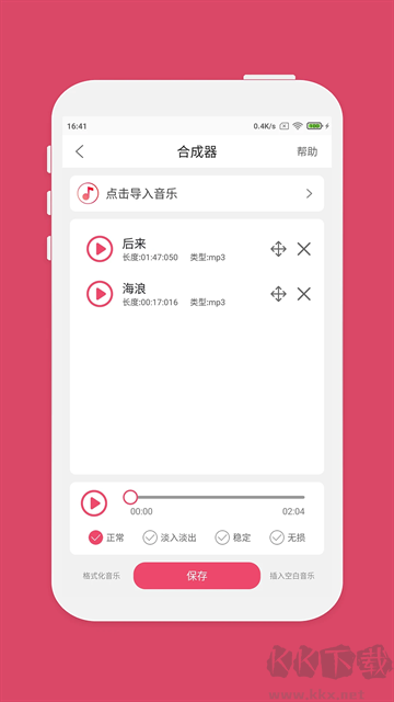 音乐剪辑