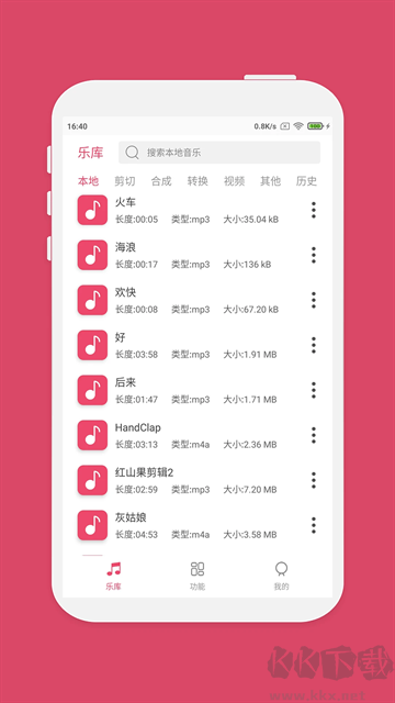 音乐剪辑