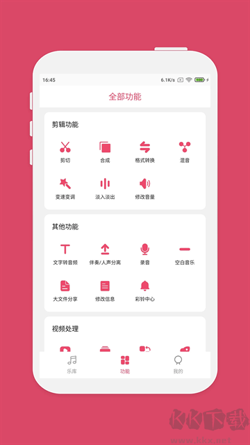 音乐剪辑