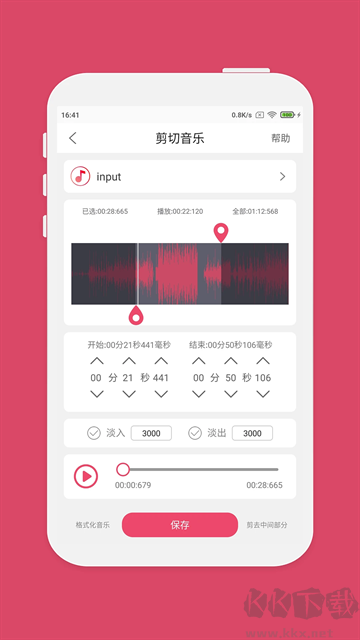 音乐剪辑