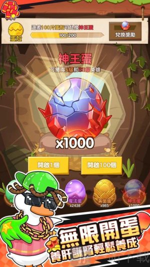 超能下蛋鸭修改版