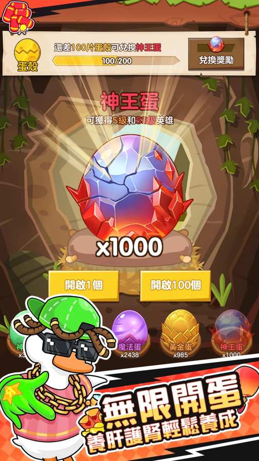 超能下蛋鸭