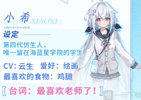 海蓝星之梦