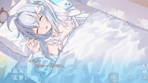 海蓝星之梦