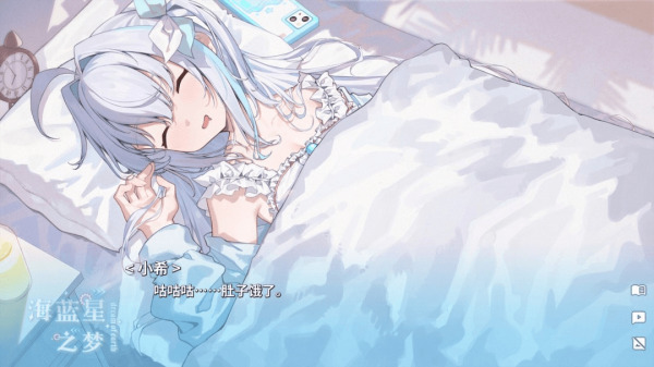 海蓝星之梦