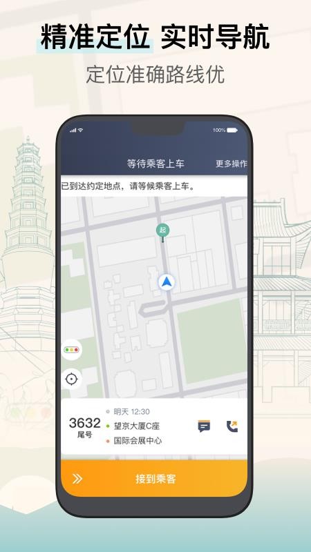 兰州出租司机端软件官方版下载
