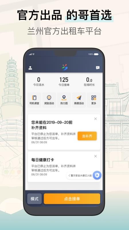 兰州出租司机端软件官方版下载