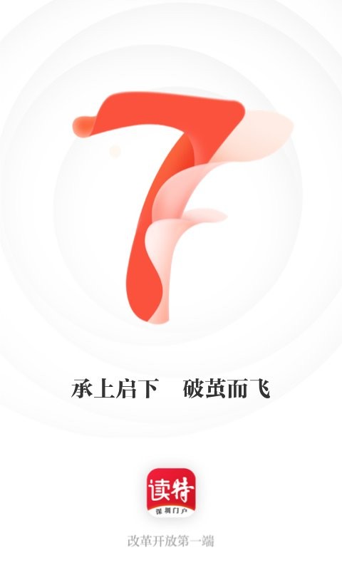读特新闻