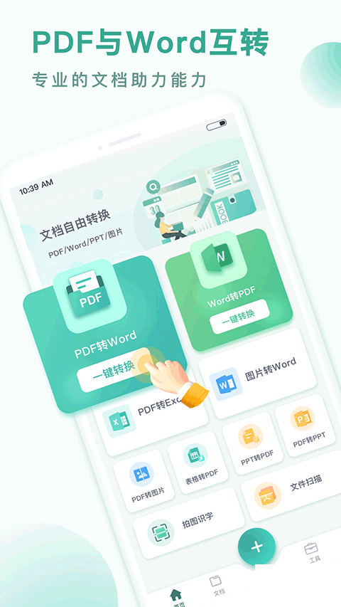 PDF转换王