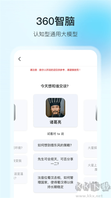 360智脑