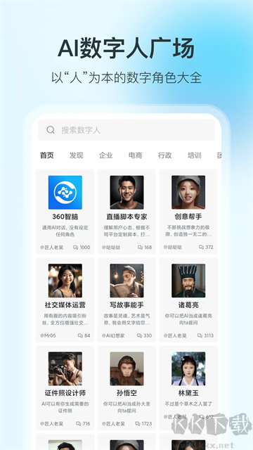 360智脑