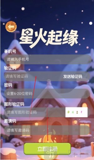 星火起缘