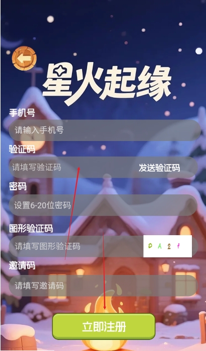 星火起缘