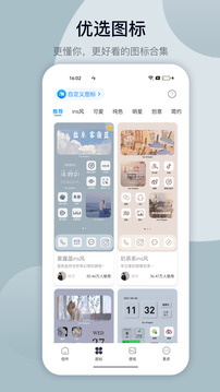万能小组件app下载安装