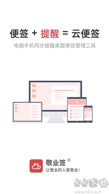 敬业签