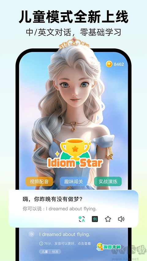 AI外教