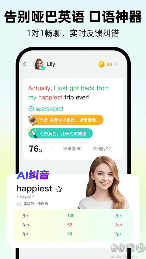 AI外教
