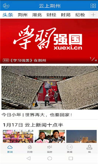 云上荆州安卓版下载