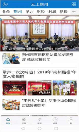 云上荆州安卓版下载