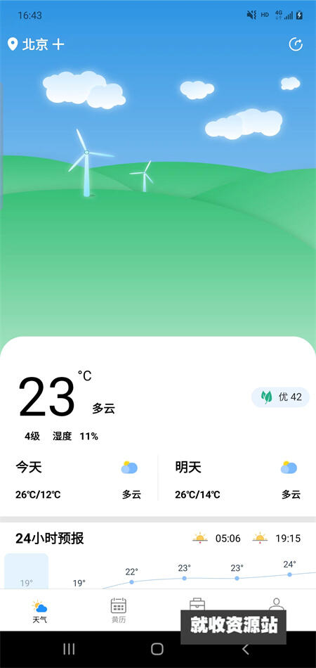 安易天气下载官网版