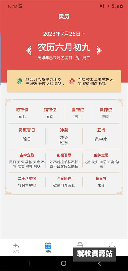 安易天气下载官网版