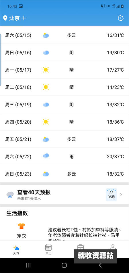 安易天气下载官网版