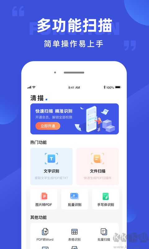 清描图片转文字识别