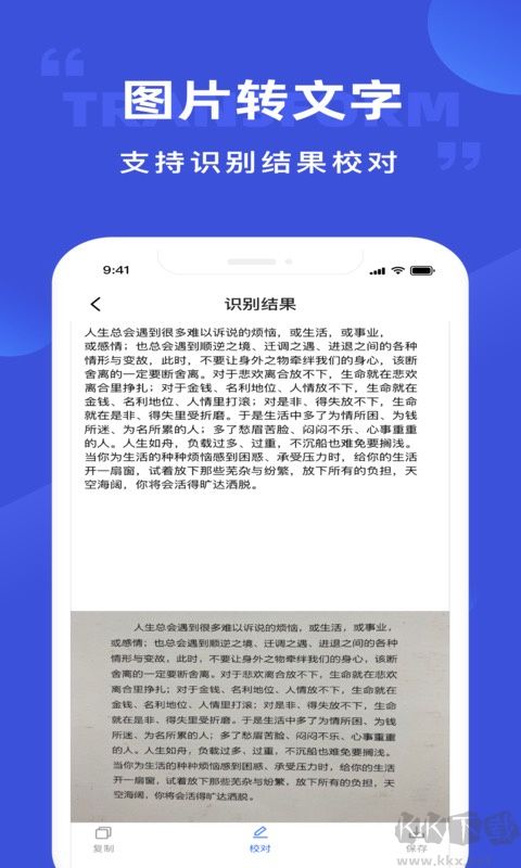 清描图片转文字识别