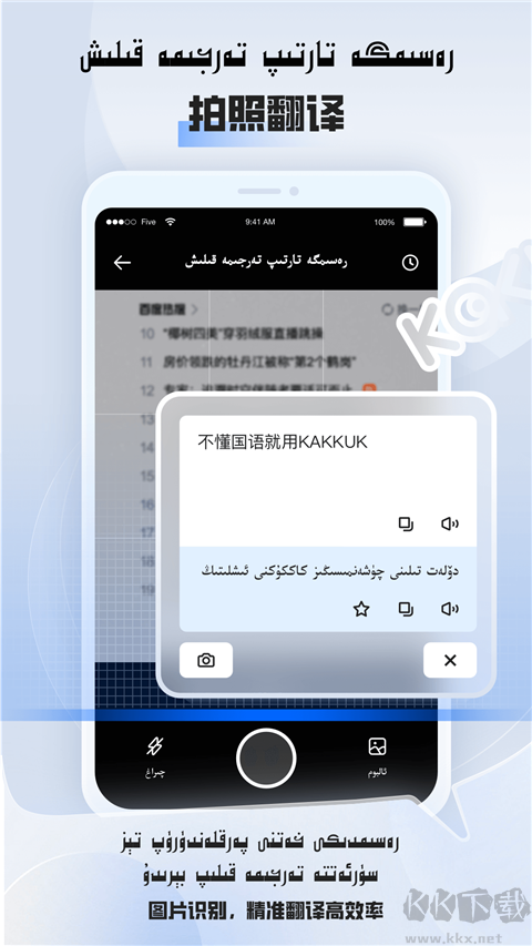 维汉翻译