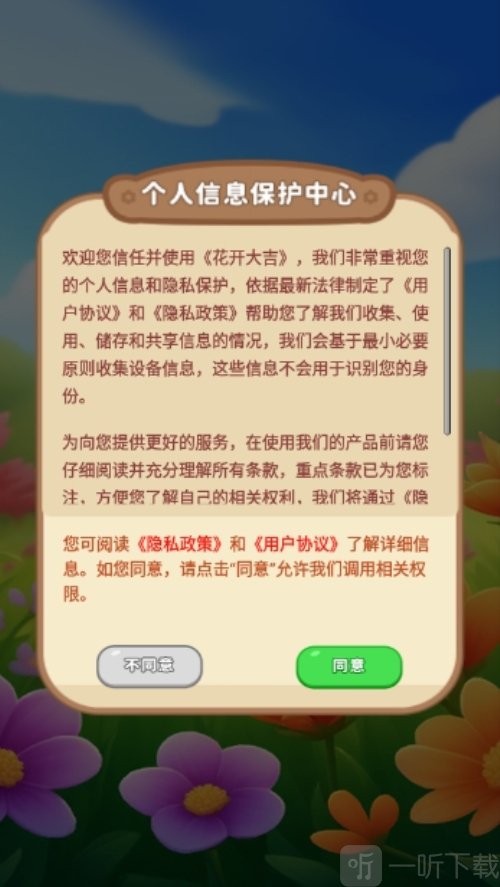 花开大吉