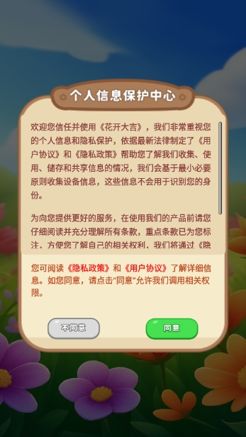 花开大吉