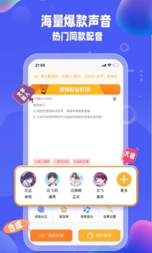 九锤配音app下载