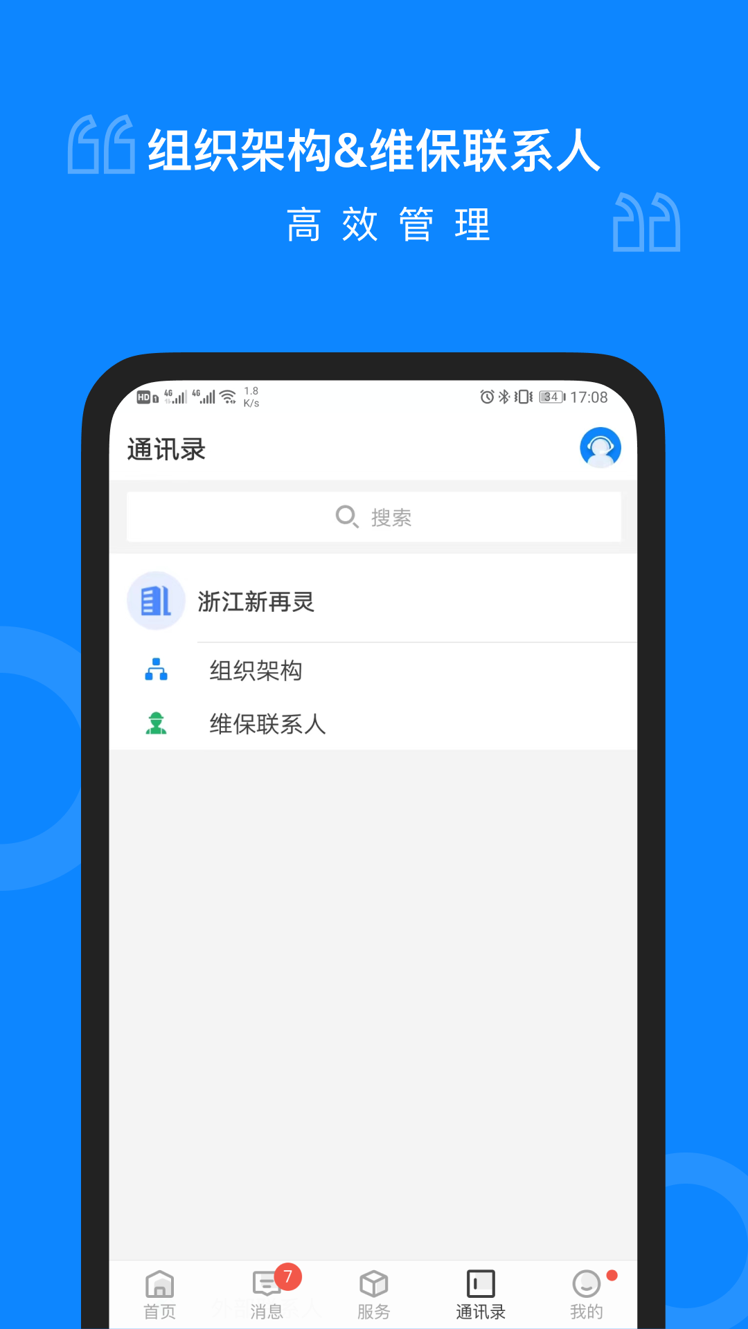 维小保物业
