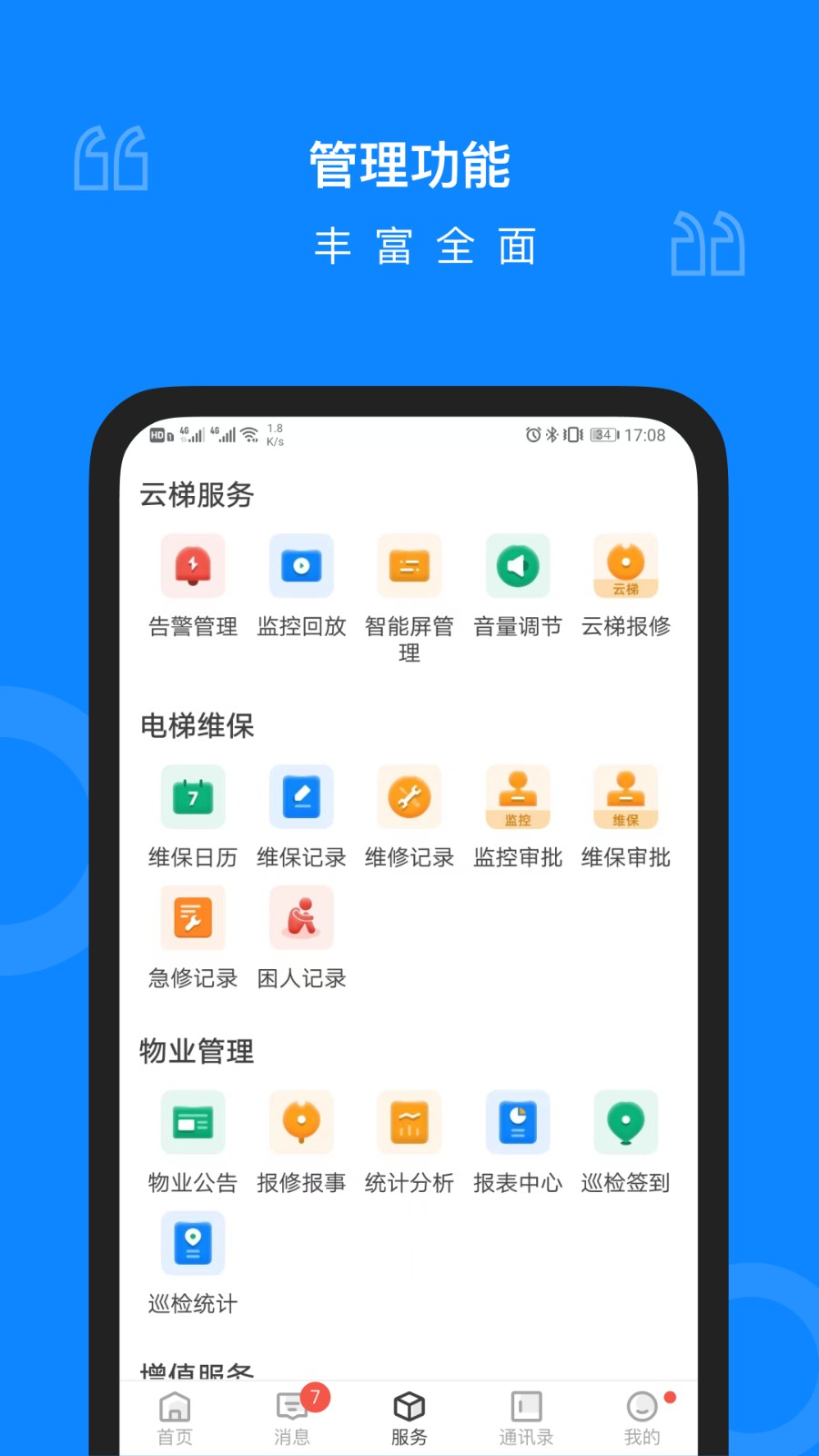维小保物业