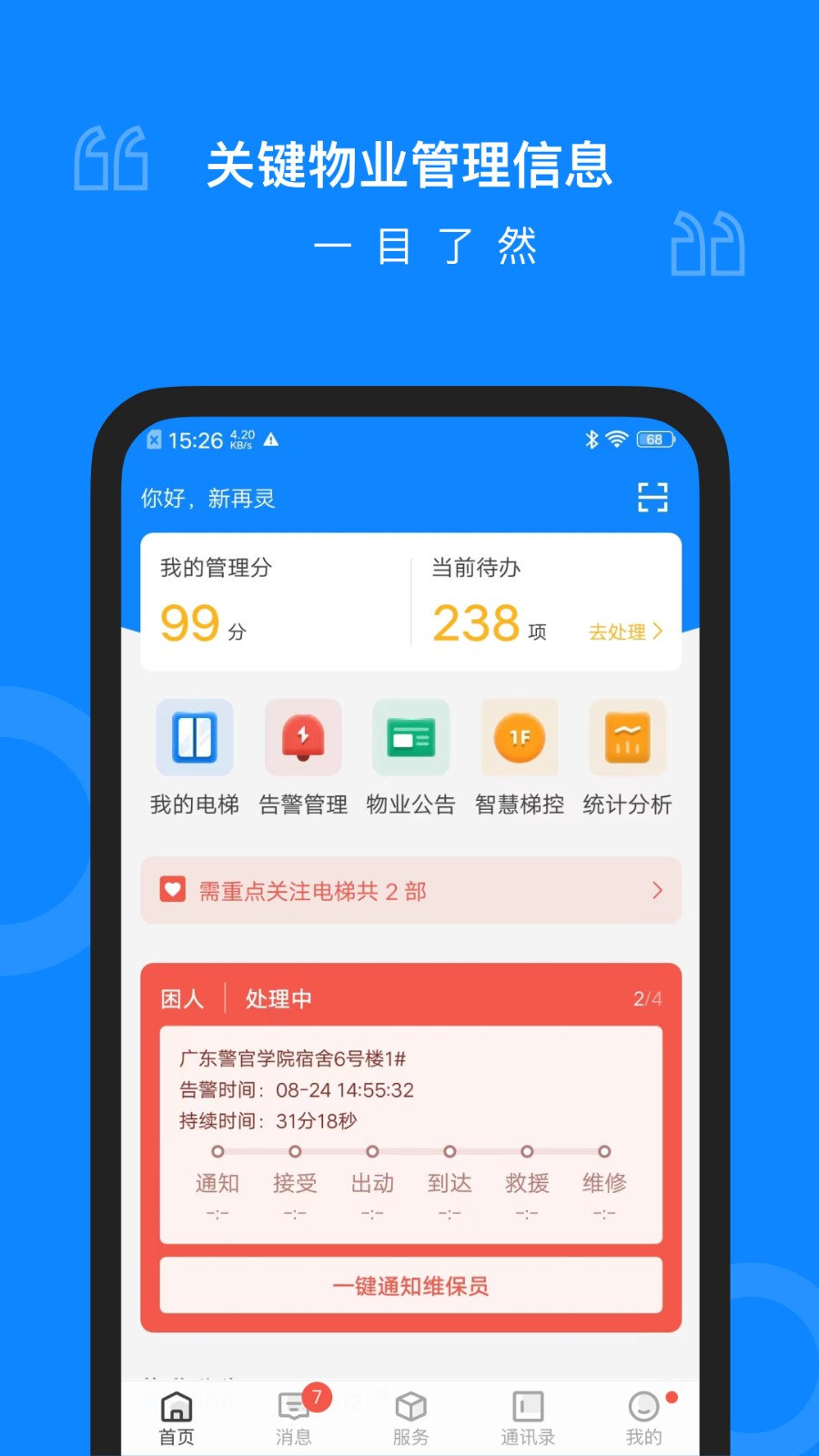 维小保物业