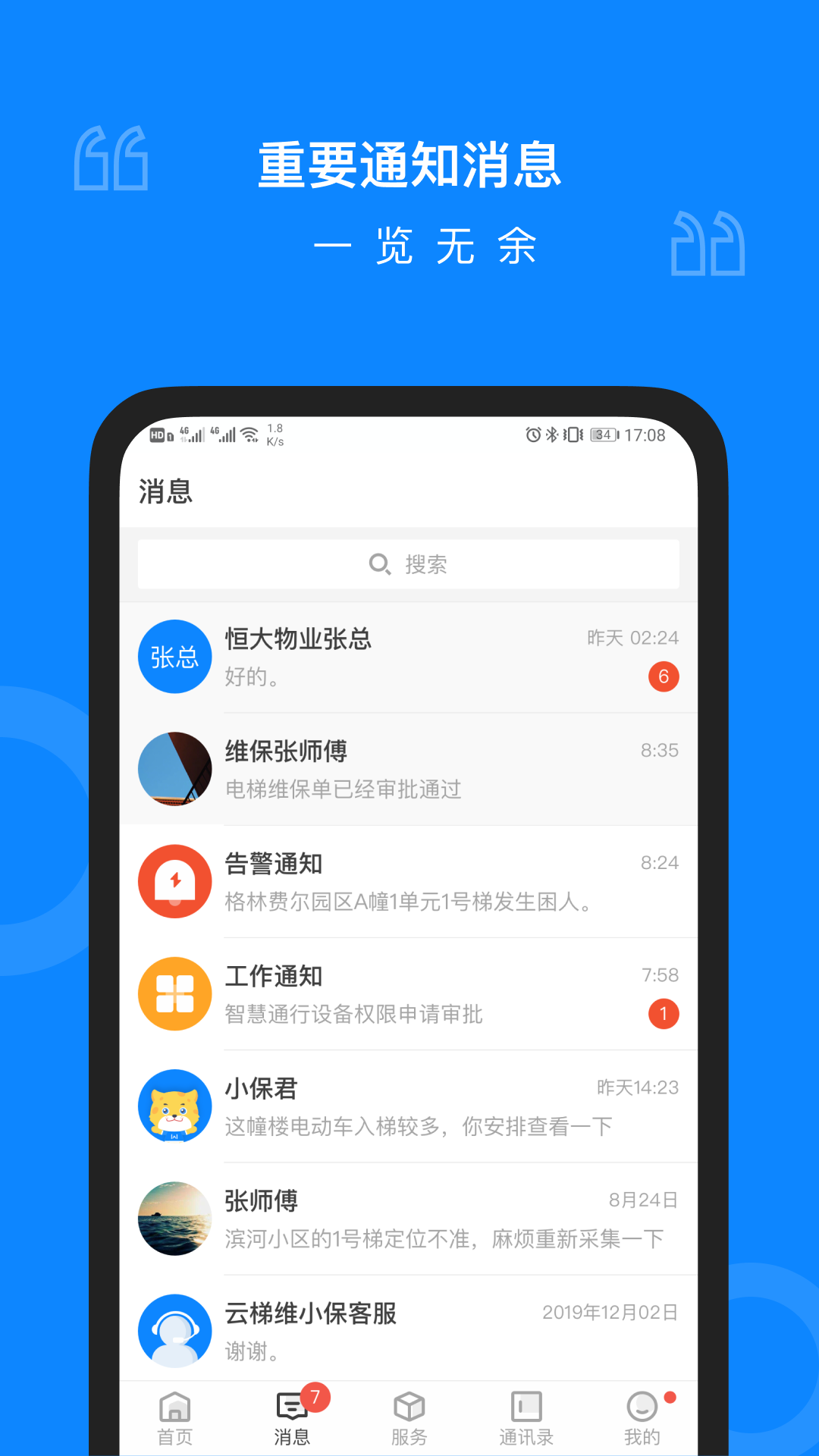 维小保物业
