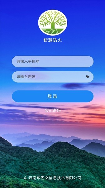 智慧防火手机版下载