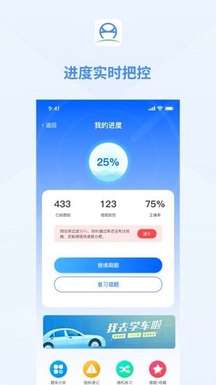 肆科卫士驾考软件