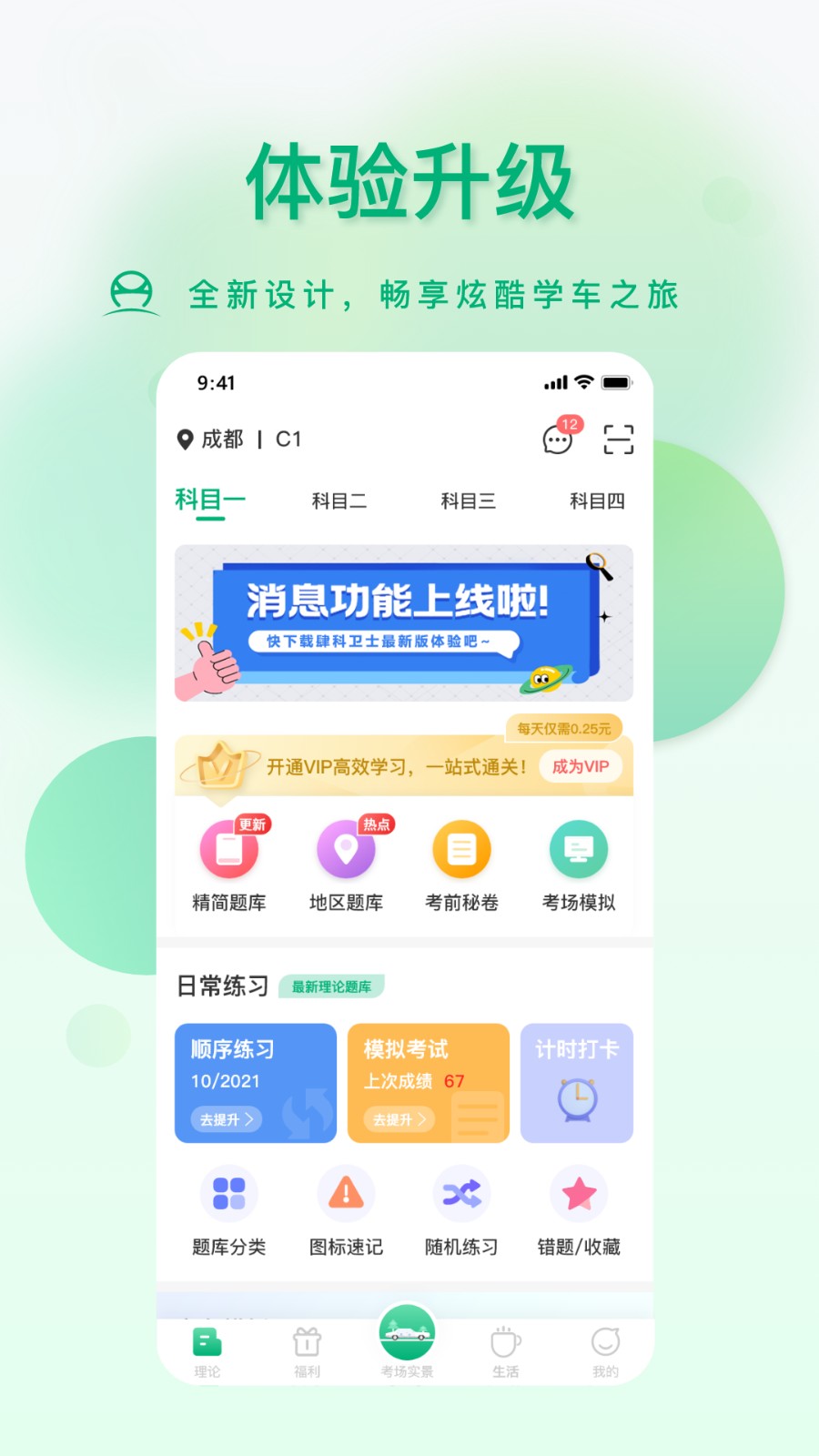 肆科卫士驾考